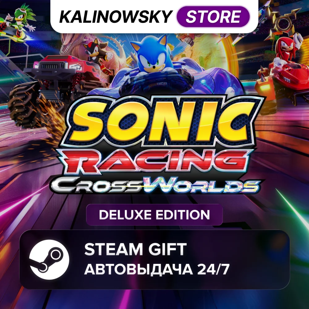 SONIC RACING: CROSSWORLDS · DELUXE · ВЕСЬ МИР