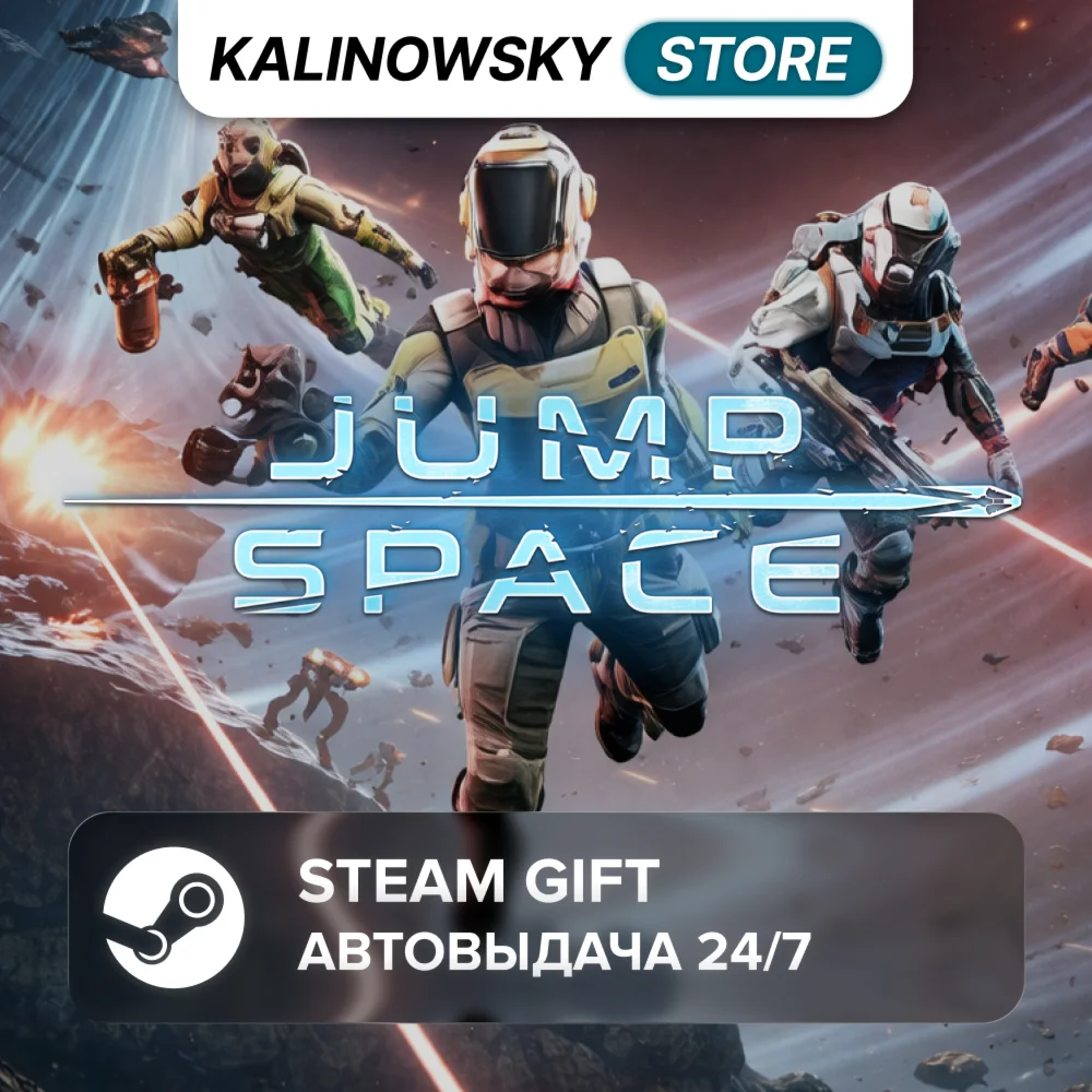 JUMP SPACE · ВЕСЬ МИР