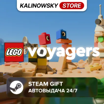 🚀 LEGO VOYAGERS · ВЕСЬ МИР