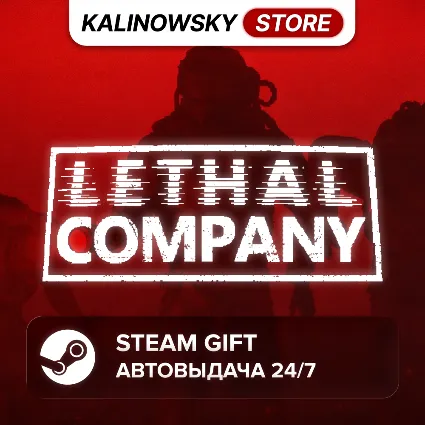 🚀 LETHAL COMPANY · ВЕСЬ МИР
