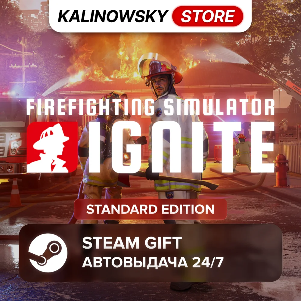 FIREFIGHTING SIMULATOR: IGNITE · STANDARD · ВЕСЬ МИР
