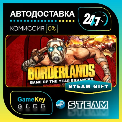 Borderlands GOTY Enhanced / STEAM GIFT / Выбор стран