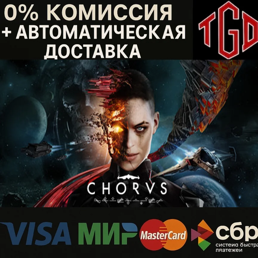  Chorus | Steam Россия 