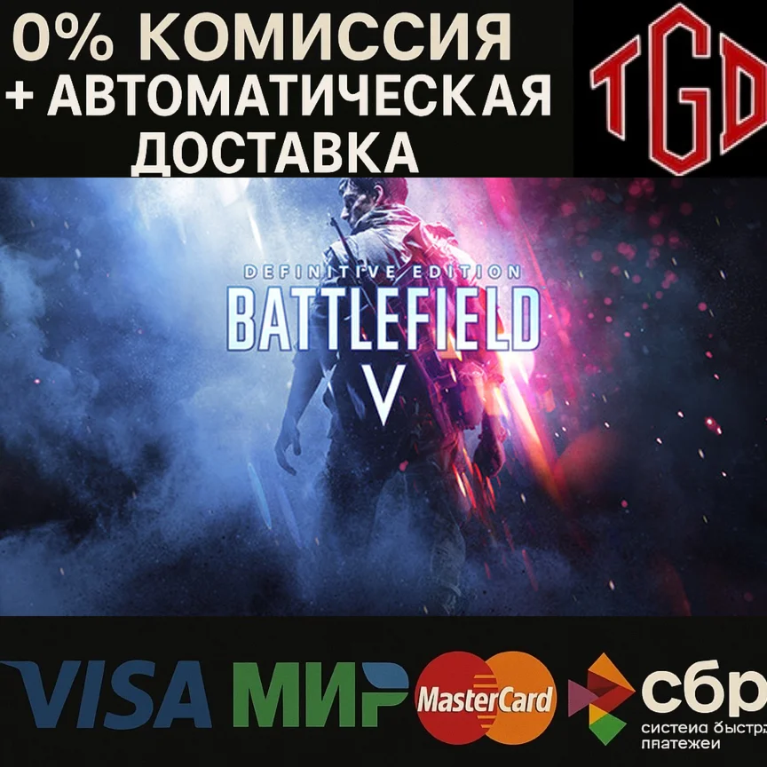 🔥 Battlefield™ V-Definitive Edition<br /> | Steam Russia �