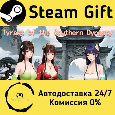  南朝香华诡事录 ???? Steam Gift РФ/КЗ/др.  Автодоставка