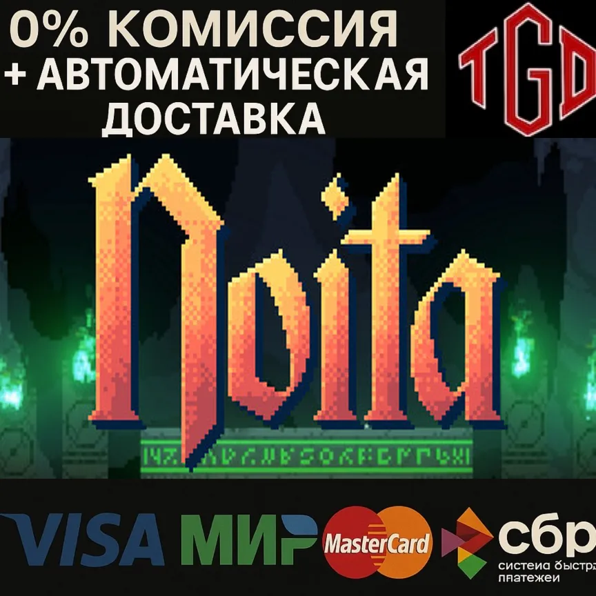  Noita | Steam РУ+UA+KZ+СНГ