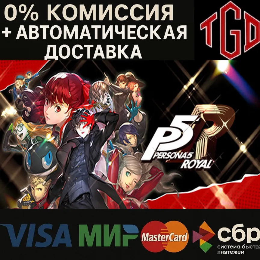  Persona 5 Royal | Steam Россия 