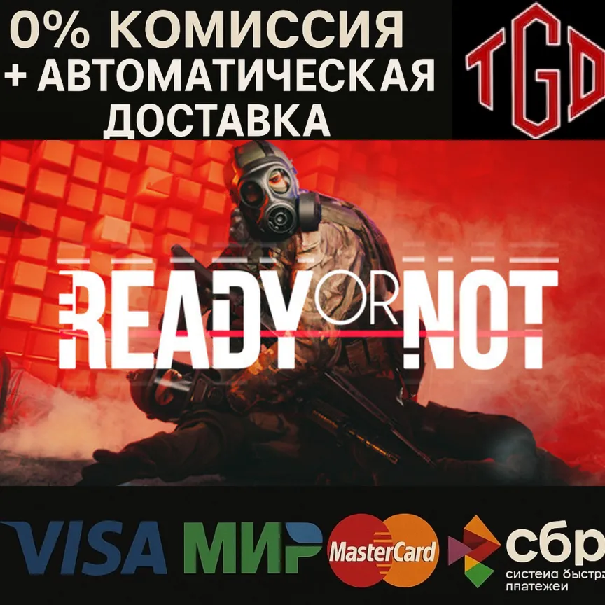  Ready or Not | Steam РУ+UA+KZ+СНГ
