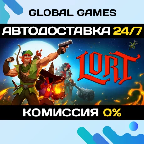 LORT STEAM GIFT АВТОДОСТАВКА