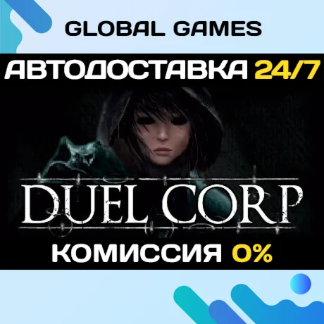 Duel Corp. STEAM GIFT АВТОДОСТАВКА