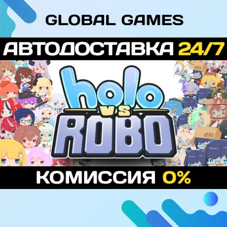 Holo vs Robo STEAM GIFT АВТОДОСТАВКА