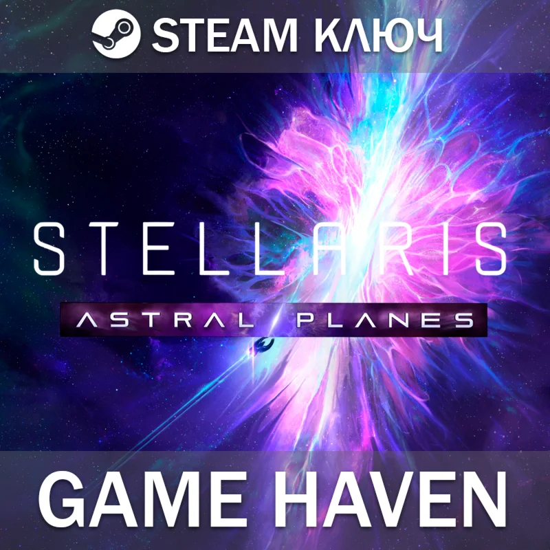 Stellaris: Astral Planes  Steam 0% РФ+СНГ+Турция