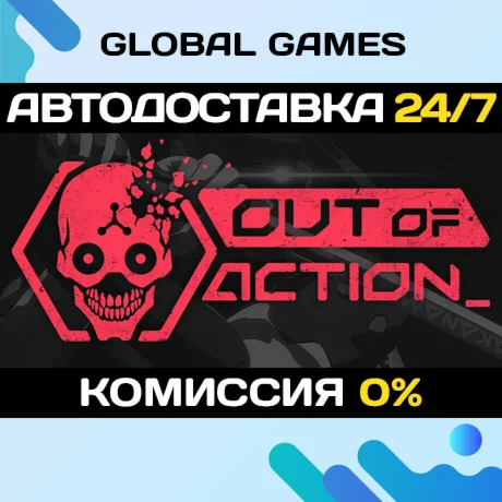 Out of Action STEAM GIFT АВТОДОСТАВКА