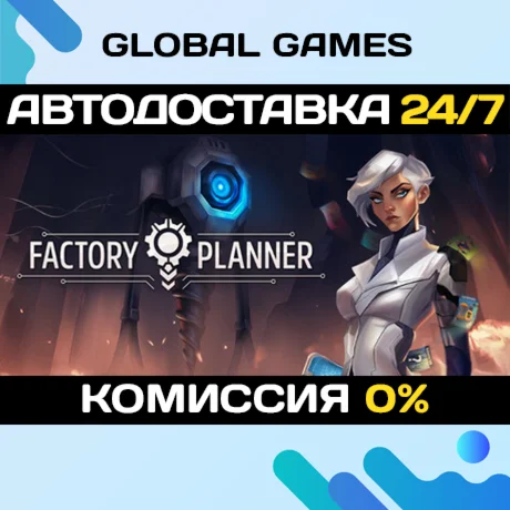 Factory Planner STEAM GIFT АВТОДОСТАВКА