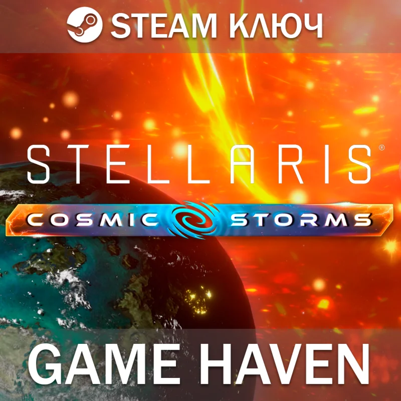 Stellaris: Cosmic Storms  Steam 0% РФ+СНГ+Турция