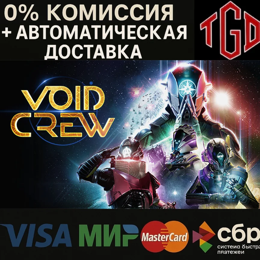  Void Crew | Steam РУ+UA+KZ+СНГ