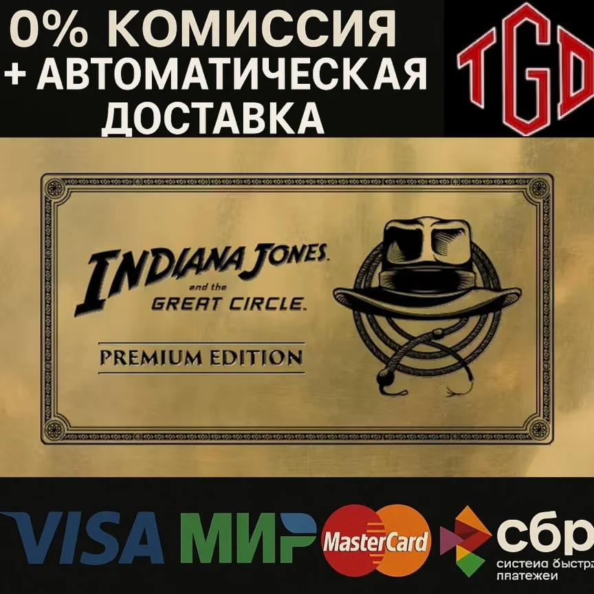  Indiana Jones and the Great Circle: Premium  | Stea