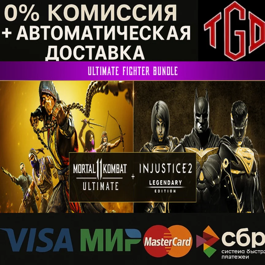 ♦ Mortal Kombat 11 Ultimate-Injustice 2 Legend | Steam
