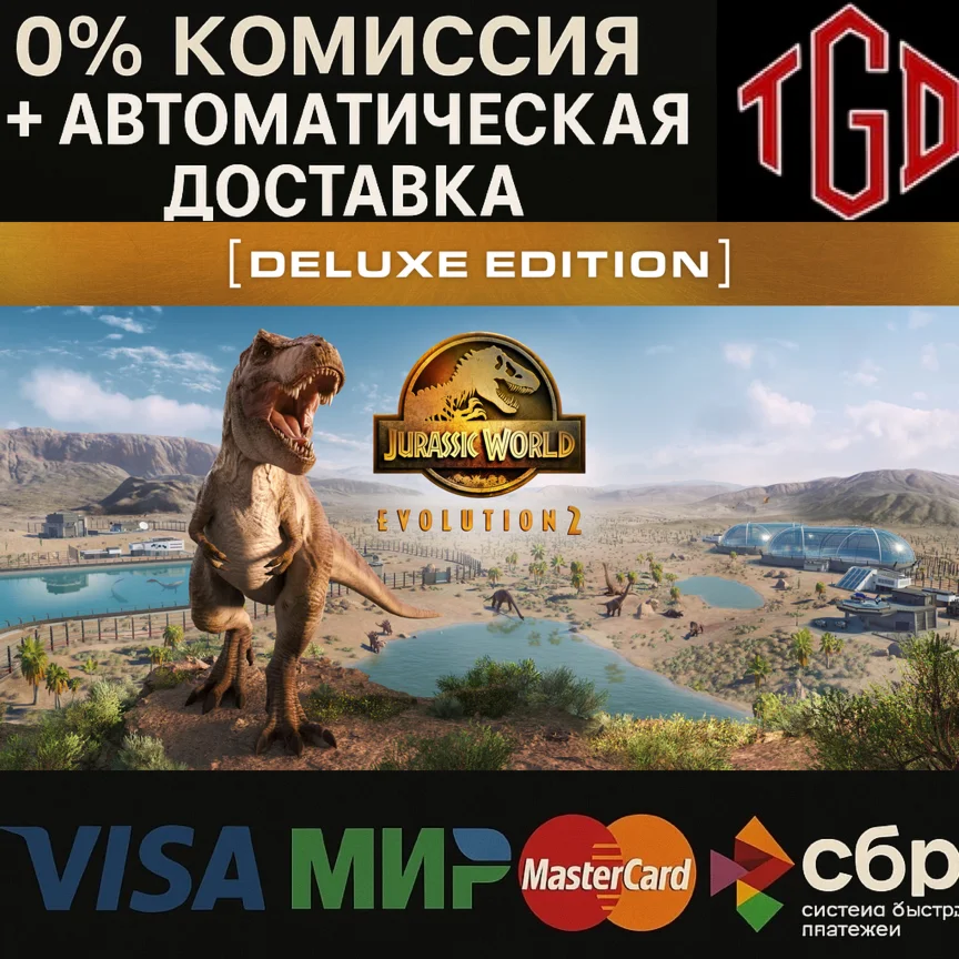  Jurassic World Evolution 2-Deluxe | Steam Россия 