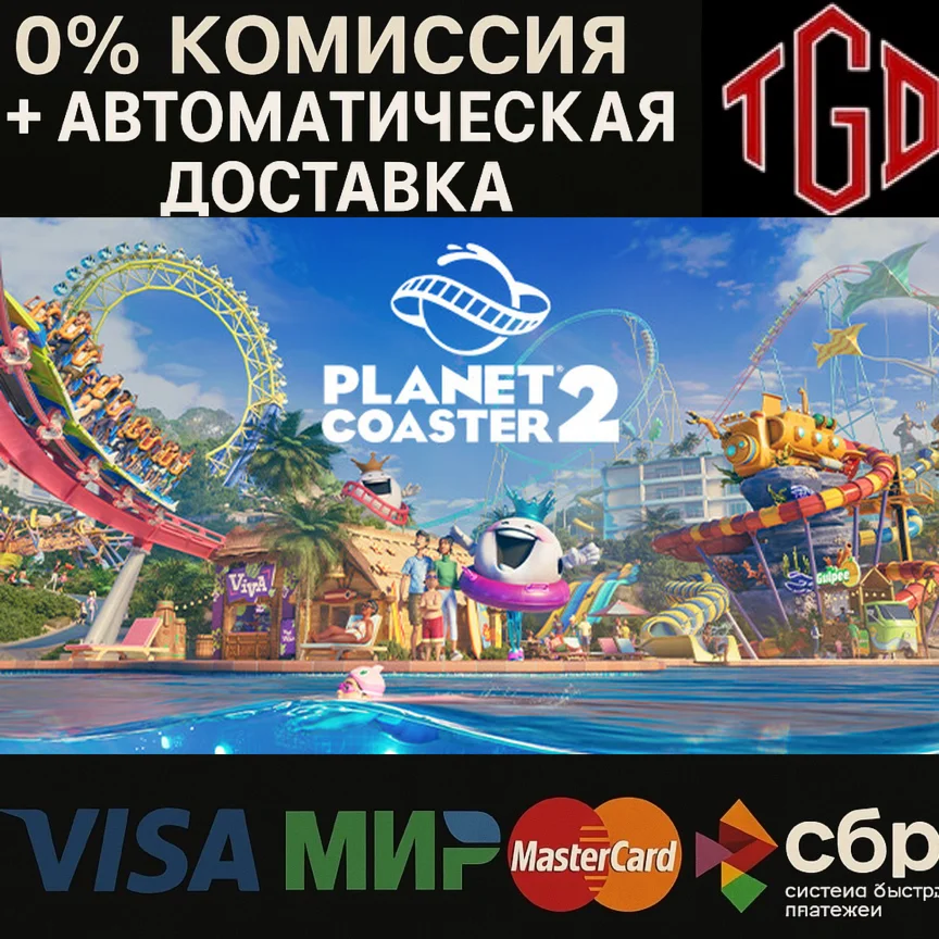  Planet Coaster 2 | Steam Россия 
