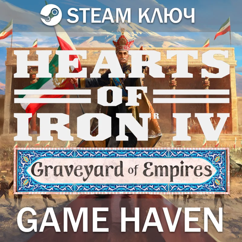 Hearts of Iron IV: Graveyard of Empires  Steam РФ+СНГ