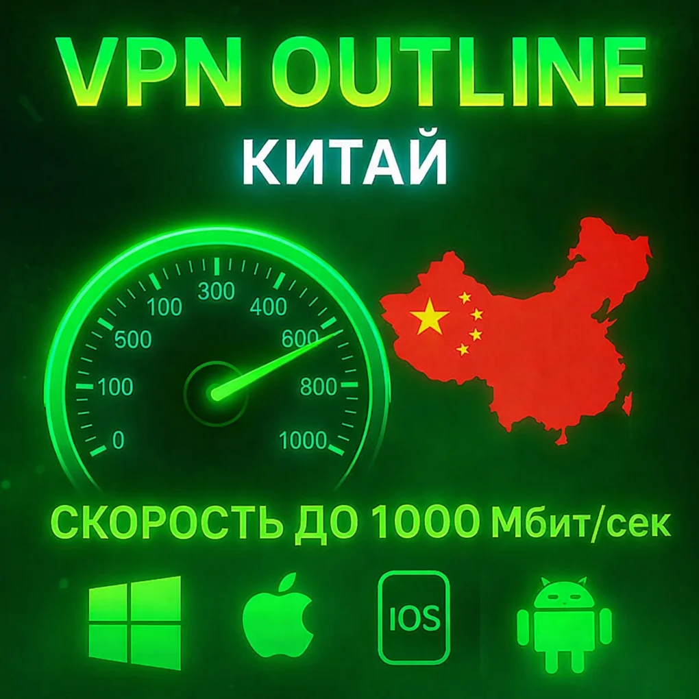 Outline VPN China | Auto Delivery | Unlimited