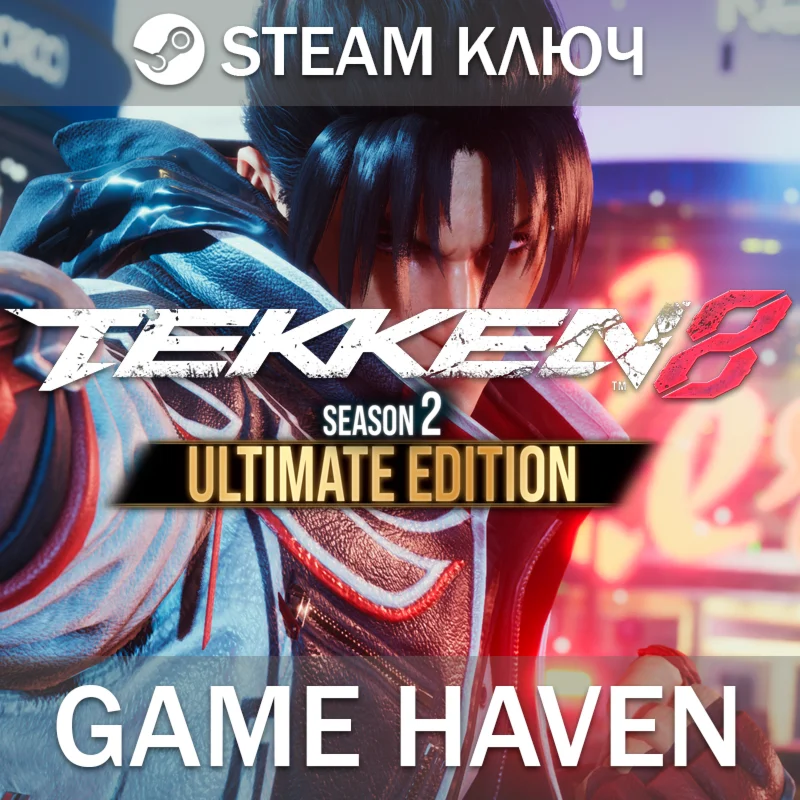 TEKKEN 8 - Season 2 Ultimate Edition  Steam 0% РФ+СНГ