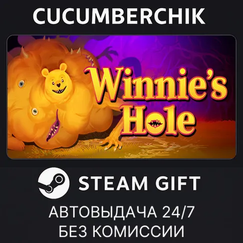 Winnie's HoleSTEAM GIFT AUTORU+МИР
