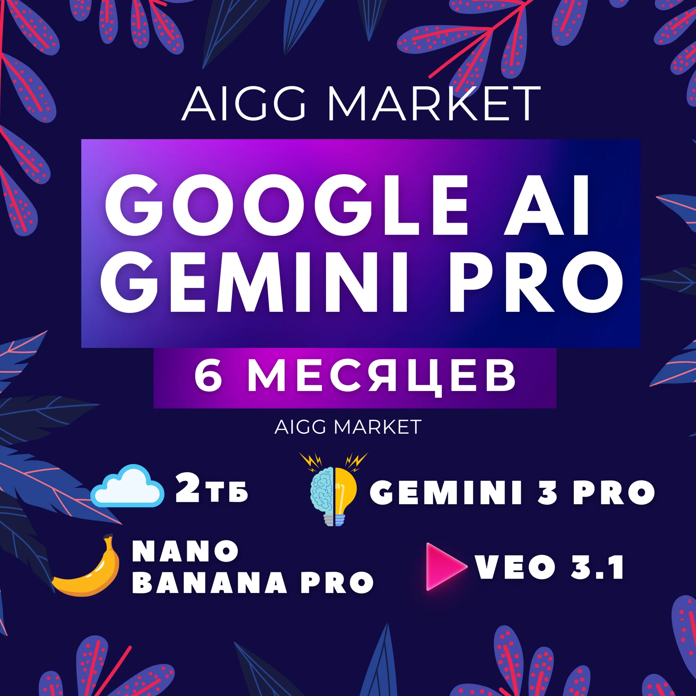 Google Gemini Pro | 6 month | VEO3 | Nano Banana