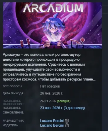 Arcadium - Space Odyssey АВТОДОСТАВКА STEAM РОССИЯ