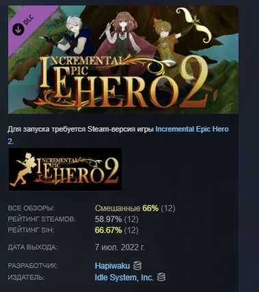 Incremental Epic Hero 2 - Набор новичка STEAM РОССИЯ