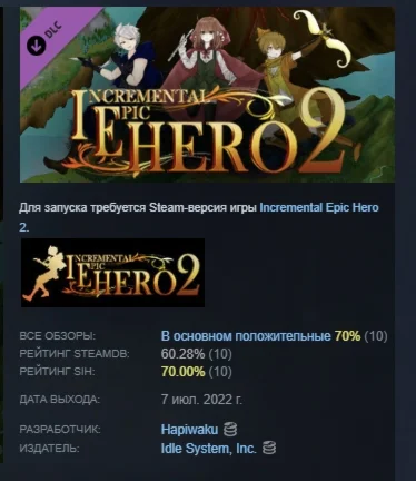 Incremental Epic Hero 2 Премиум Nitro-ускоритель STEAM