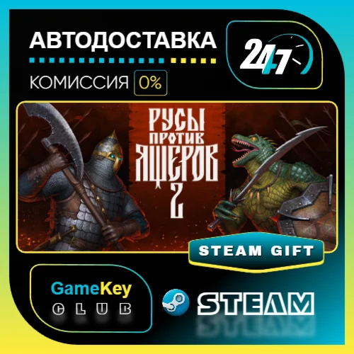 РУСЫ ПРОТИВ ЯЩЕРОВ 2 / STEAM GIFT / Выбор стран