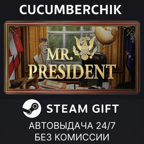 Mr. PresidentSTEAM GIFT AUTORU+МИР