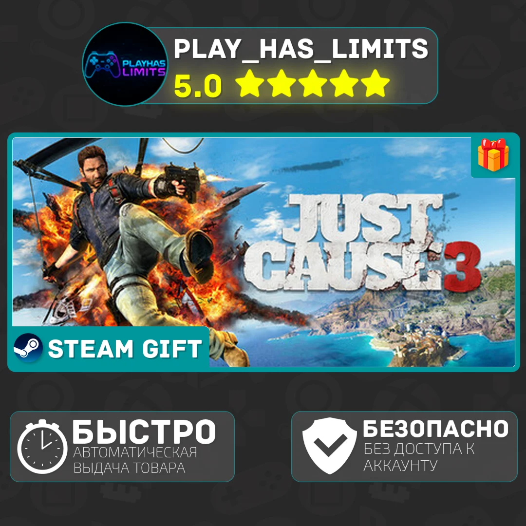 🎁Just Cause 3 *RU/BY/UA/СНГ Steam Auto