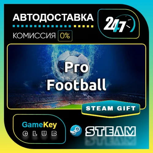 Pro Football / STEAM GIFT / Выбор стран