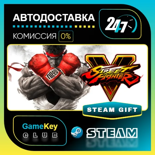 Street Fighter V - Champion Edition / STEAM GIFT / Выбо