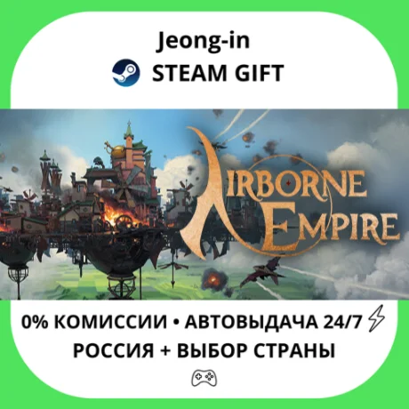 АВТО 24/7 • Airborne Empire • РФ + МИР • STEAM