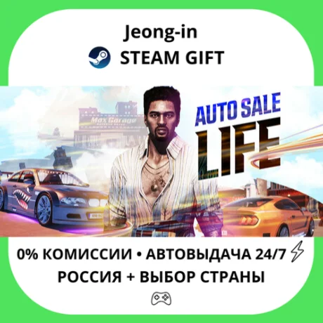 АВТО 24/7 • Auto Sale Life • РФ + МИР • STEAM