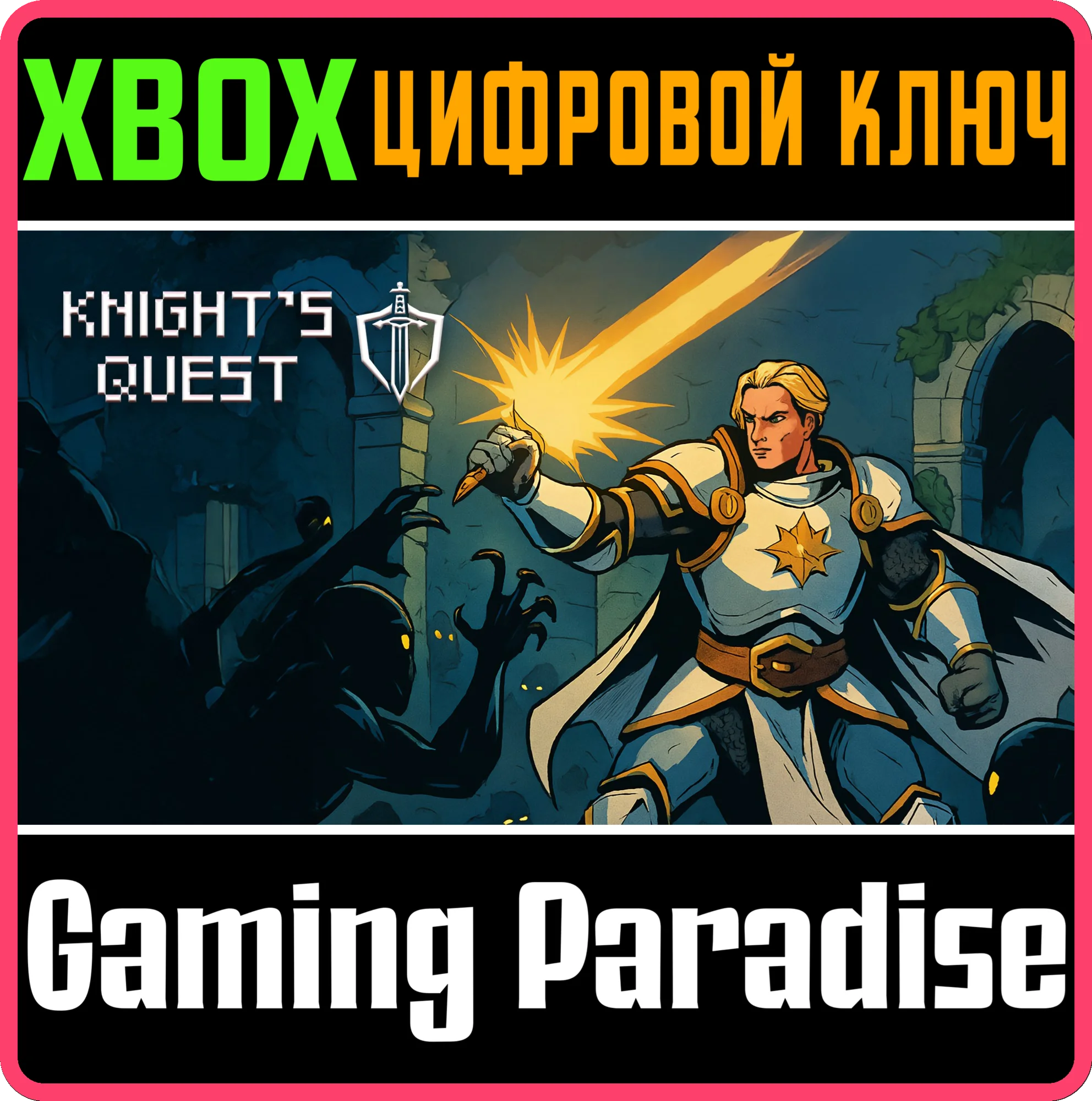 KNIGHT'S QUEST XBOX SERIES S|X КЛЮЧ/КОД