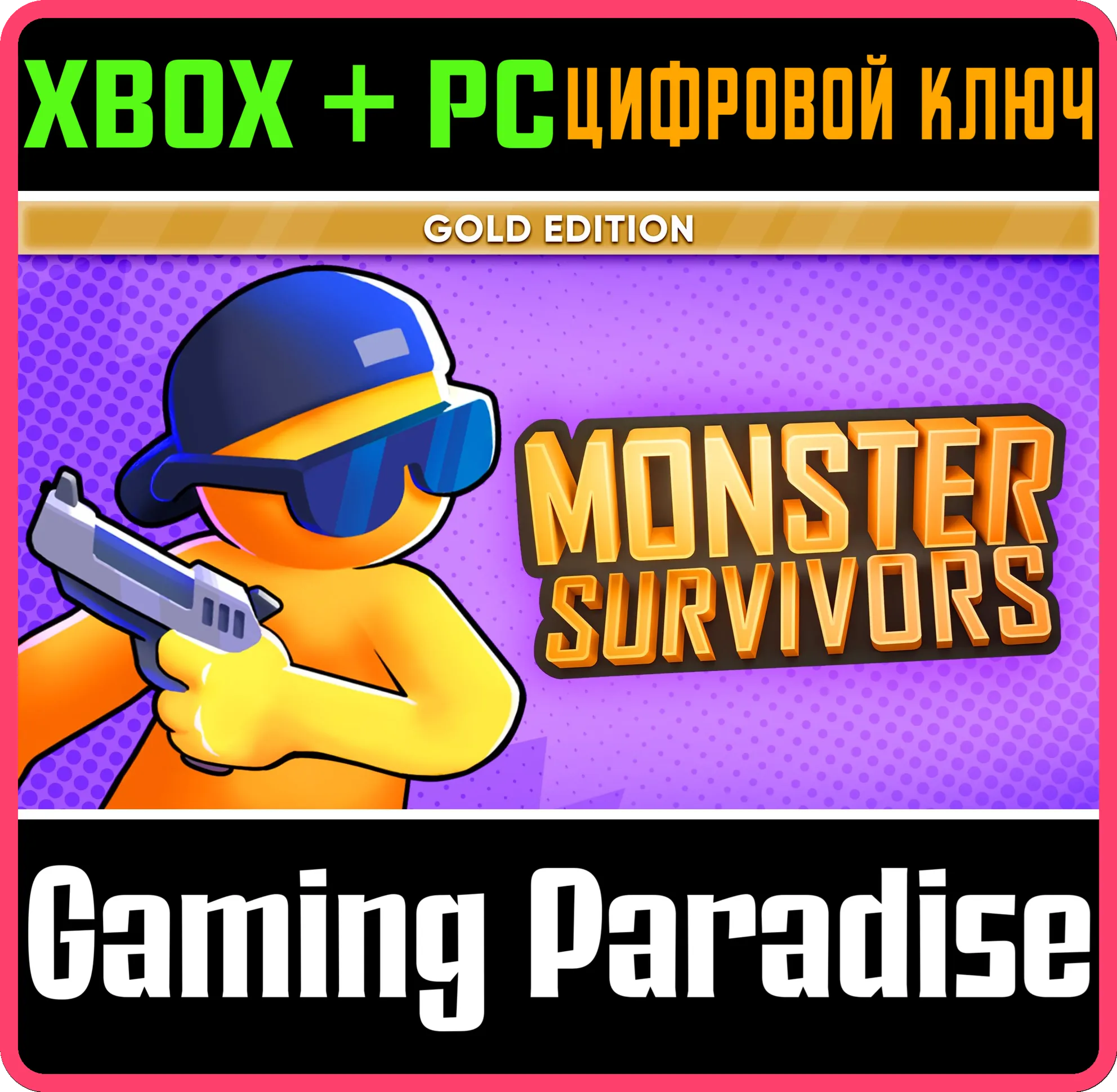 MONSTER SURVIVORS: GOLD EDITION XBOX + PC (WIN) КЛЮЧ/КО