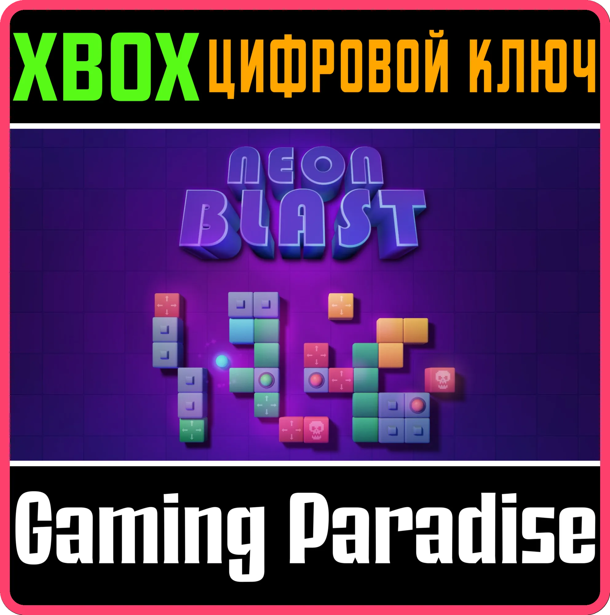 NEONBLAST XBOX КЛЮЧ/КОД