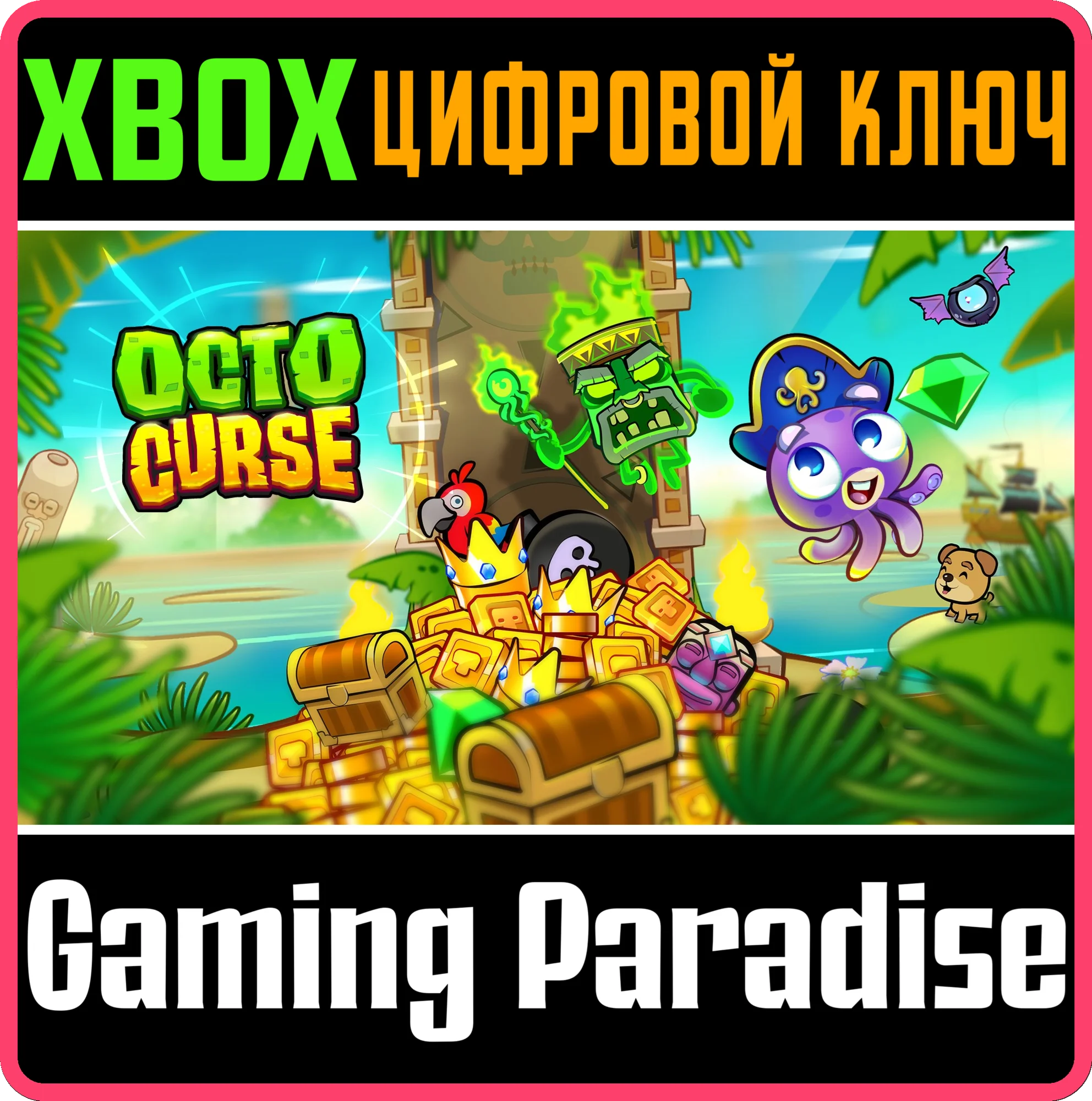 OCTO CURSE XBOX КЛЮЧ/КОД