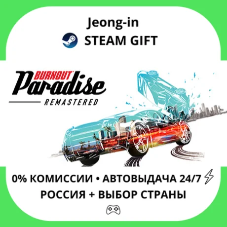 АВТО 24/7 • Burnout™ Paradise Remastered • РФ + МИР • S