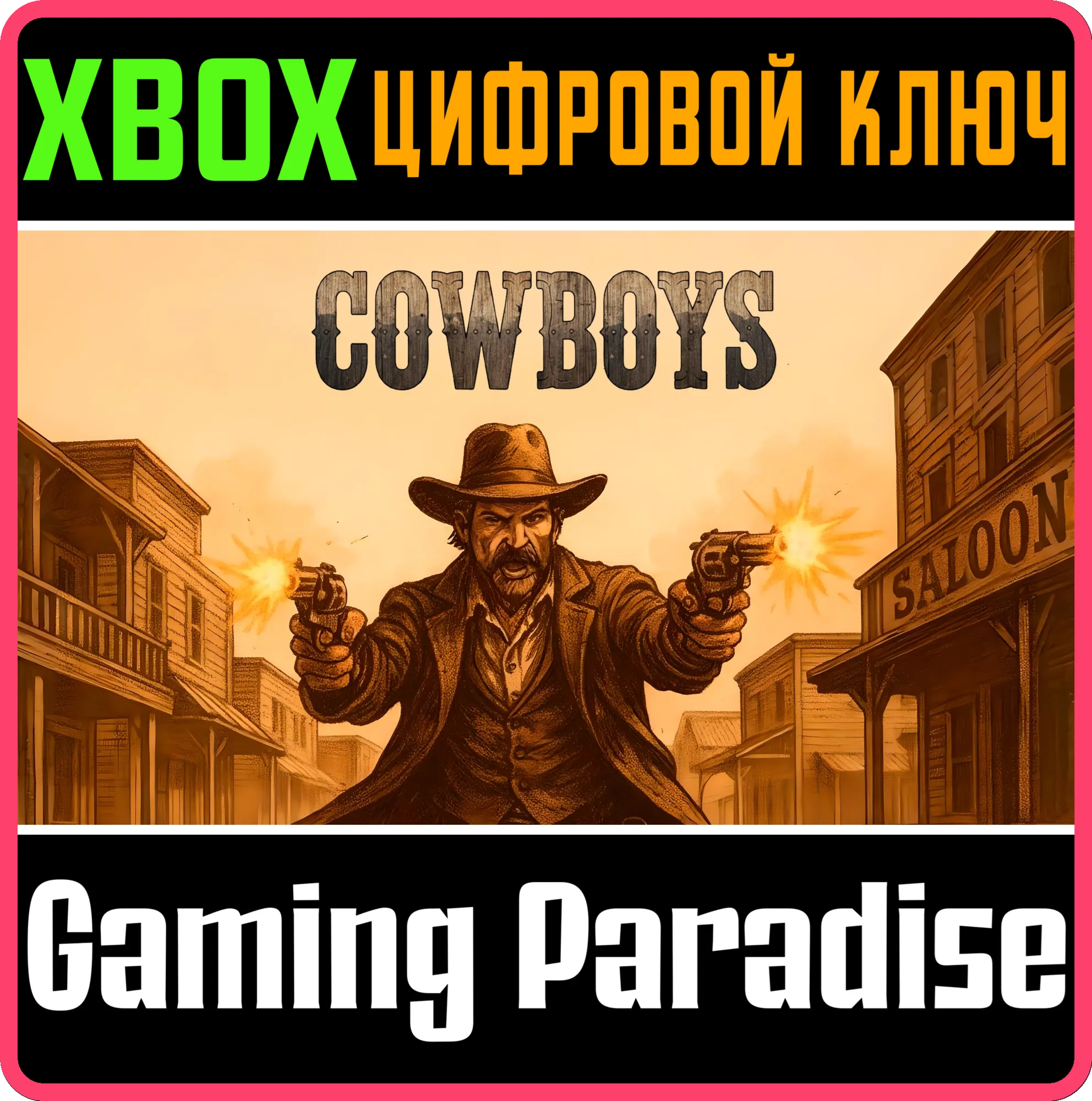 COWBOYS XBOX SERIES S|X КЛЮЧ/КОД