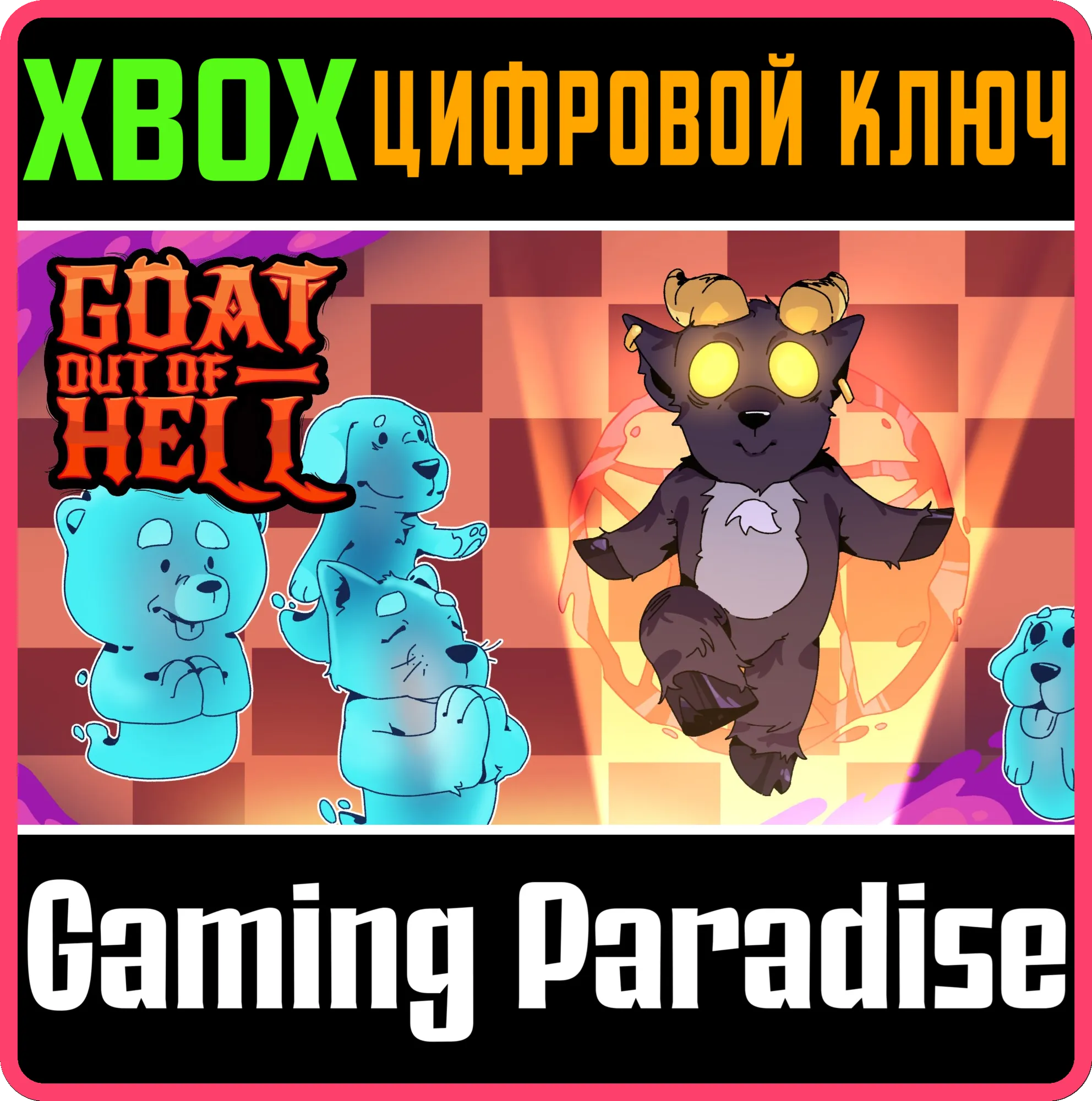 GOAT OUT OF HELL (XBOX SERIES) XBOX SERIES S|X КЛЮЧ/КОД
