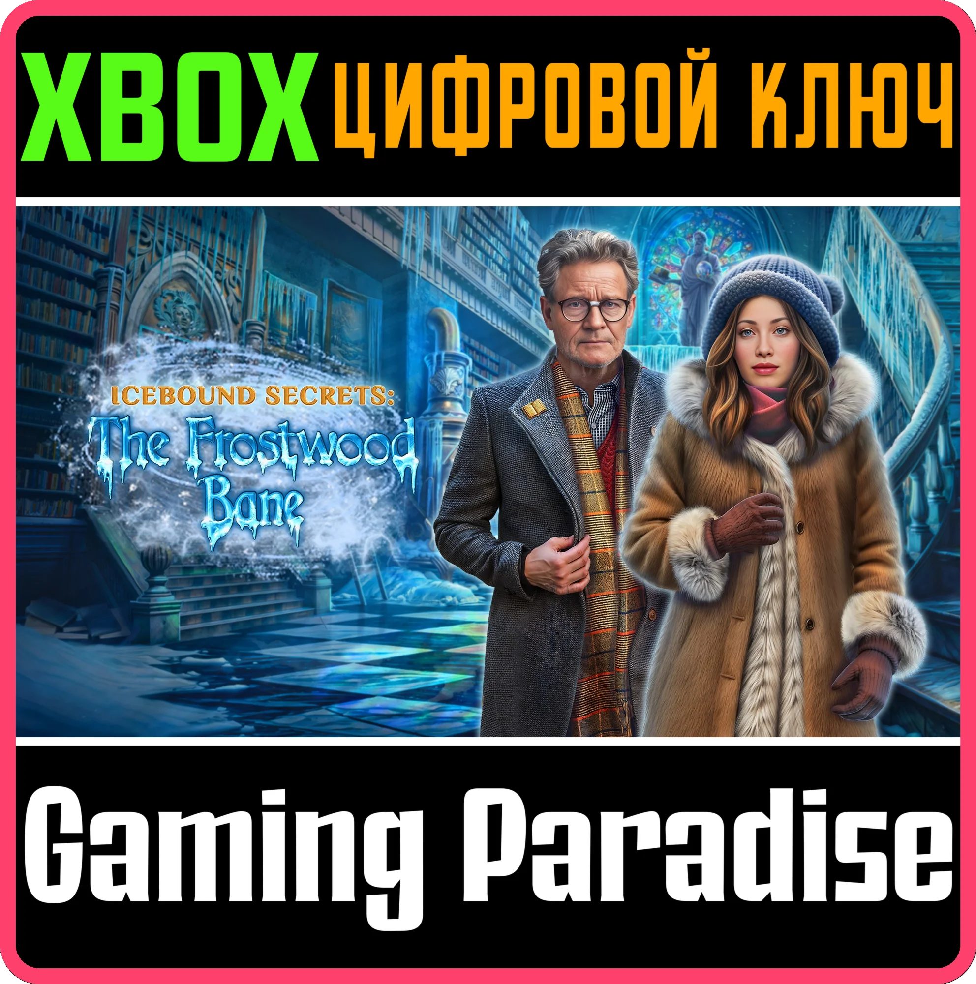 ICEBOUND SECRETS: THE FROSTWOOD BANE XBOX SERIES S|X КЛ
