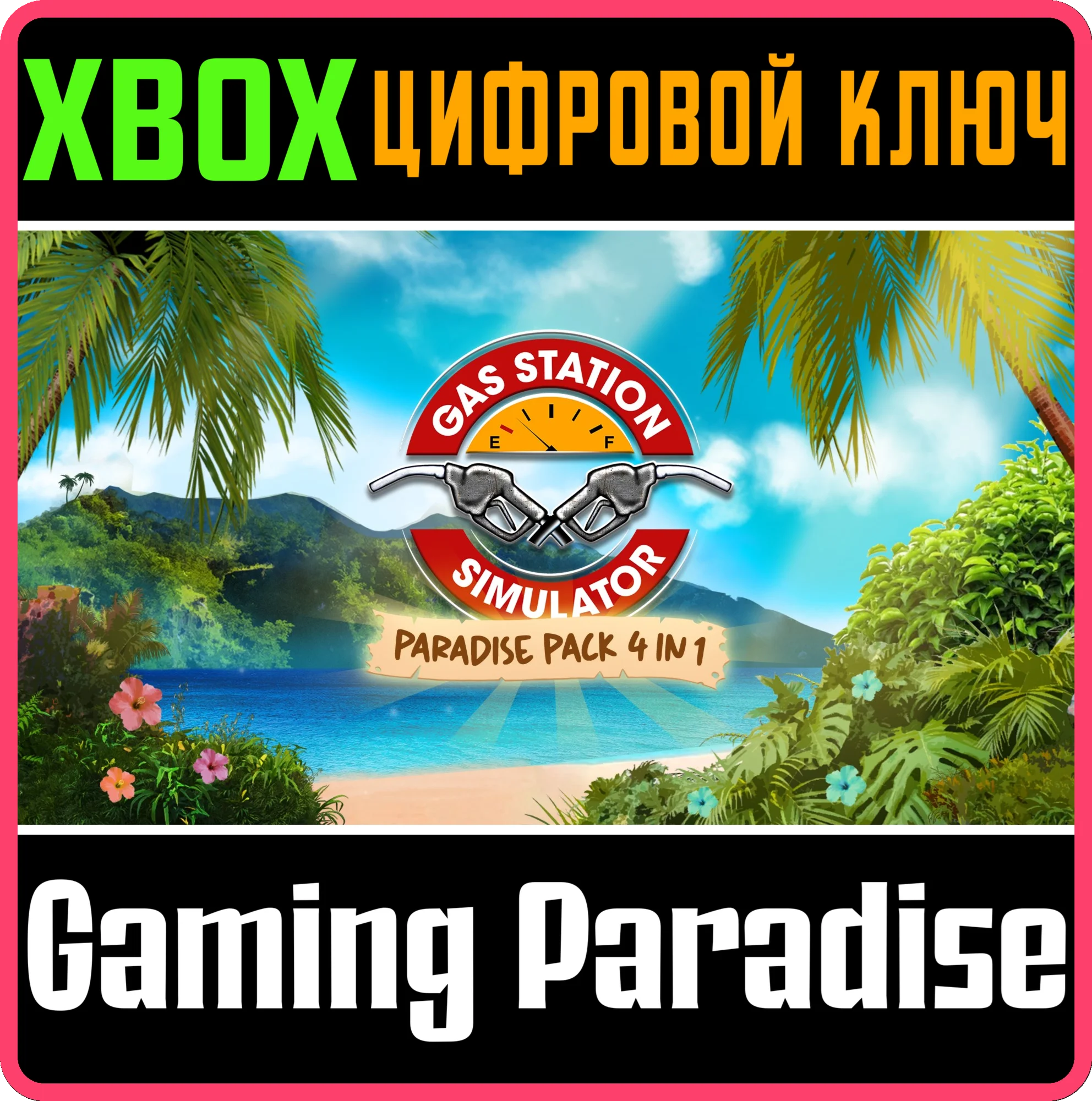 PARADISE PACK 4 IN 1 XBOX КЛЮЧ/КОД