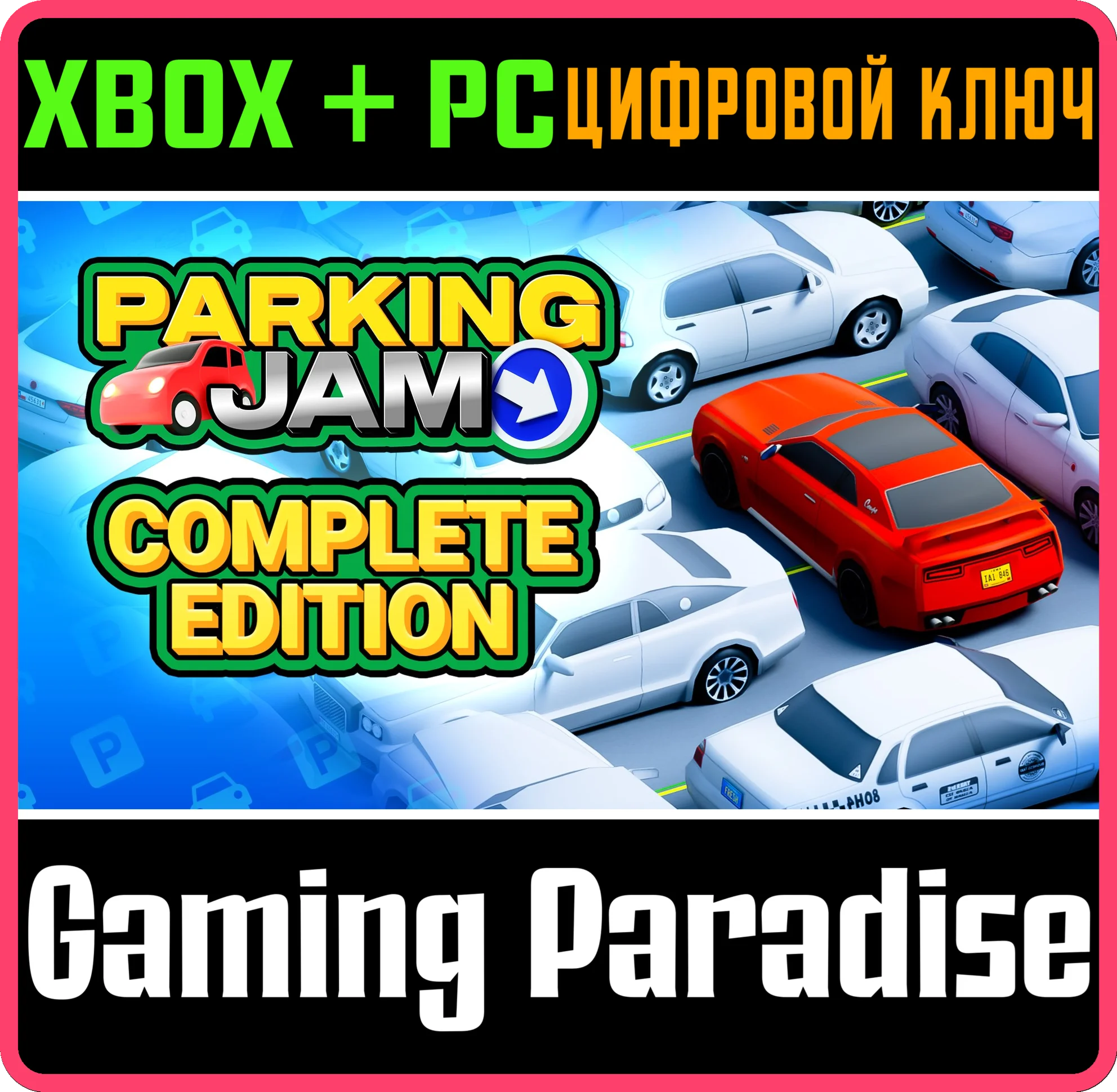 PARKINGJAM: COMPLETE EDITION XBOX + PC (WIN) КЛЮЧ/КОД