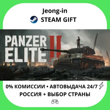 АВТО 24/7 • Call to Arms: Panzer Elite • РФ + МИР • STE